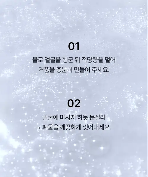 [피지순삭/저자극]온그리디언츠 스킨 베리어 모이스처 딥 클렌저 120ml 기획(+50ml 미니어처) 상세페이지 26